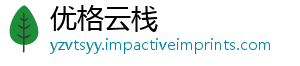 优格云栈
